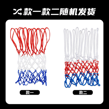 斯伯丁篮球网比赛投篮网篮框网兜 红蓝白(单个装)