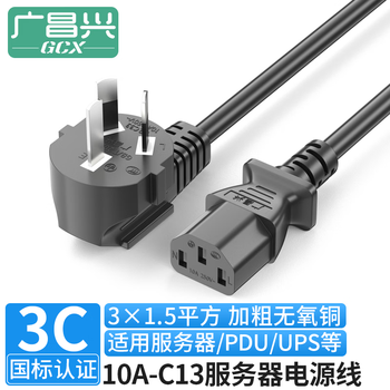 广昌兴（G.C.X）3C认证 国标10a弯头三插-C13三孔品字尾大功率电源线 3*1.5平方无氧铜芯 2米 适用于服务器台式主机PDU连接线