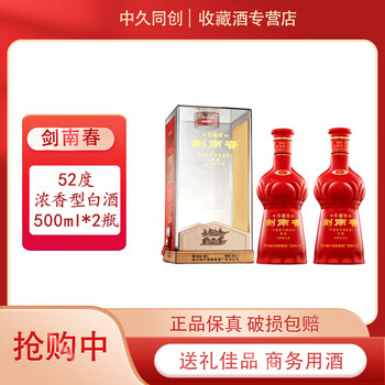 剑南春珍藏级52度价格报价行情- 京东