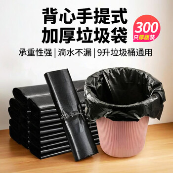 欧润哲背心垃圾袋特厚黑色 30*52cm*300只装2丝手提家用9L垃圾桶清洁袋