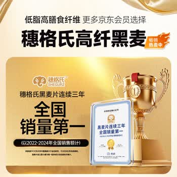 穗格氏高纤黑麦片420g 低脂即食燕麦片无糖精钠低GI健身代餐独立包装