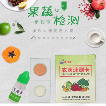 化科 农残检测试纸 蔬菜水果农残留检测卡试纸片 食堂餐饮商超食品安全快检 农药速测卡 5盒（可测100次）