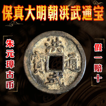洪武通宝价格报价行情- 京东