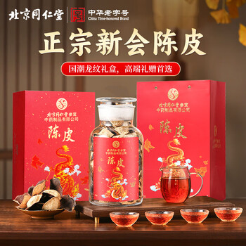 同仁堂（TRT）新会老陈皮广东二十礼盒送长辈父母女神节春节过年礼品250g