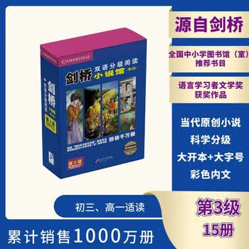 剑桥英语分级读物价格报价行情- 京东