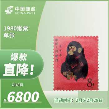 1980年猴票价格报价行情- 京东