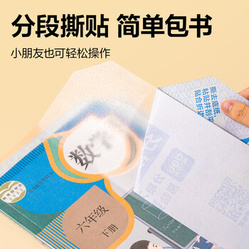 得力（deli）全新分段式包书皮 10张16K/中号分段包书膜分段易撕/防水防磨 赠刮板*1/姓名贴*12/课程表*1