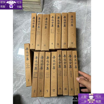鲁迅全集（全16卷） 鲁迅全集(16)预订订购价格- 京东
