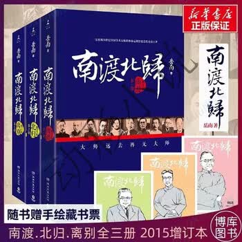 南渡北归全三册- 京东