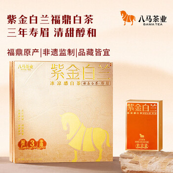 八马茶业 福鼎白茶240g  紫金白兰 3年窑藏老白茶 高端礼品【3年寿眉】