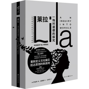 新书《莱拉:一场对道德的探究》附赠书信与解读等罗伯特·M. 波西格\/著 禅与摩托车维修艺术海上续作、普利策奖入围作品