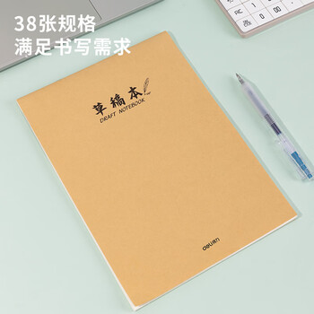 得力（deli）16K骑马钉草稿本空白软抄图画本草稿纸文稿纸笔记本本子学生考研5本（共190张）D1638 高考考试