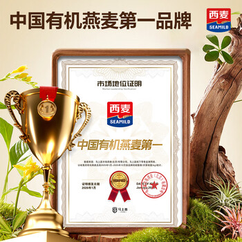 西麦高端有机全粒燕麦片礼盒1050g 高蛋白春节新年货送礼佳品中老年