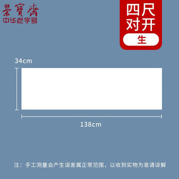 荣宝斋 书画纸 书法国画专用毛笔初学练习创作生熟宣半生熟四尺对单开学生入门 四尺对开100张