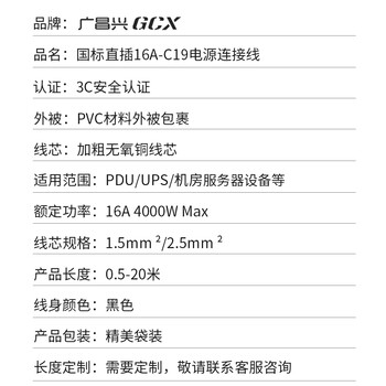 广昌兴（G.C.X）国标3C认证 16a三插头转16a三孔C19电源线 3*2.5平方 1.8米 适用于欧标IEC19服务器 PDU UPS电源连接线