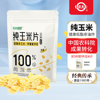 世壮纯玉米片200g 中国农科院研制营养早餐低脂非油炸即食代餐零食