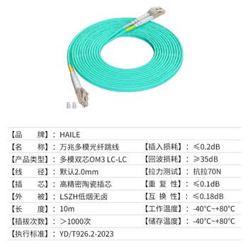 HAILE海乐 光纤跳线万兆多模LC-LC低烟无卤双芯跳纤OM3 UPC接头50/125尾纤10米HJ-2LC-LC-MT10 HAILE海乐 光纤跳线万兆多模LC-LC低烟无卤双芯跳纤OM3 UPC接头50/125尾纤10米HJ-2LC-LC-MT10