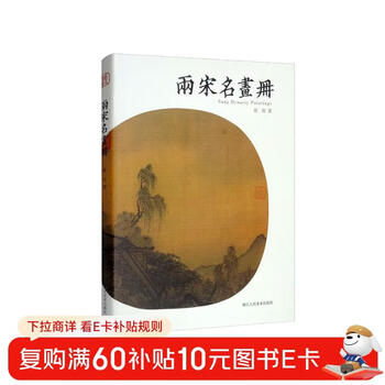 两宋名画册品牌及商品- 京东
