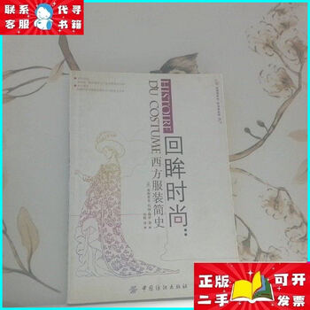 西方服装简史- 京东