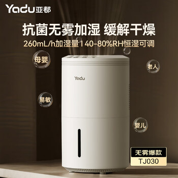 亚都（YADU）无雾加湿器卧室办公室母婴 上加水4L大容量 智能恒湿可调 轻音定时 空气加湿器 SZ260-TJ030