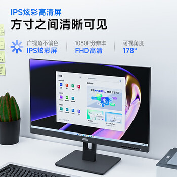 AOC显示器 21.5英寸HDMI+VGA接口IPS窄边框高清低蓝光护眼节能办公电脑显示屏 22E2H