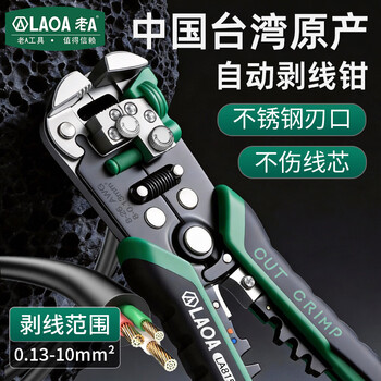 LAOA老A自动剥线钳快速多功能剥皮钳家用电工剪剥端子压接钳LA815238