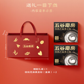 五谷磨房核桃芝麻黑豆粉低GI黑芝麻糊便携装礼品256g*2盒 五谷磨房核桃芝麻黑豆粉低GI黑芝麻糊便携装礼品256g*2盒