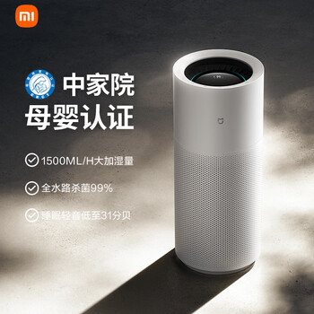 米家小米母婴级无雾加湿器3Pro 家用卧室大容量婴儿孕妇空气加湿器1500mL/h CJSJSQ01MX礼品保湿送女生