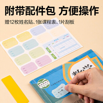 得力（deli）全新分段式包书皮 10张16K/中号分段包书膜分段易撕/防水防磨 赠刮板*1/姓名贴*12/课程表*1