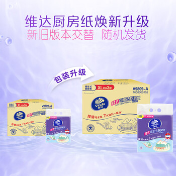 维达（Vinda）厨房用纸 180抽3提 挂抽厨房纸 悬挂式厨房纸巾整箱