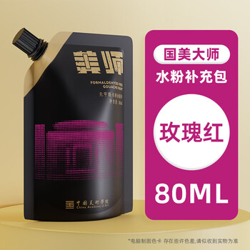 青竹画材（CHINJOO）大师水粉颜料80ml袋装丙粉颜料美术生专用颜料果冻颜料集训联考艺考出游补充装玫瑰红美术写生