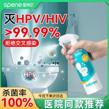 星帮尼hpv马桶专用消毒液喷雾坐垫圈公共卫生间厕所坐便器杀菌除菌剂