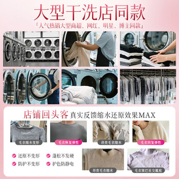 巨奇羊毛衫缩水还原恢复剂500ml羊绒衫毛衣缩水还原恢复剂放大蓬松剂