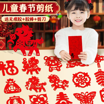 四季年华 窗花纸剪纸儿童手工diy元旦节新年2026年马年春节专用纸张幼儿园小学生【十二生肖】30张不重复