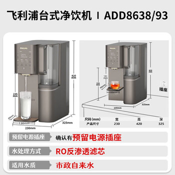 飞利浦（PHILIPS）净水器家用 加热直饮一体机台式即热净饮机富锶矿化直饮净水机ADD8638/93节日礼物礼品企业采购