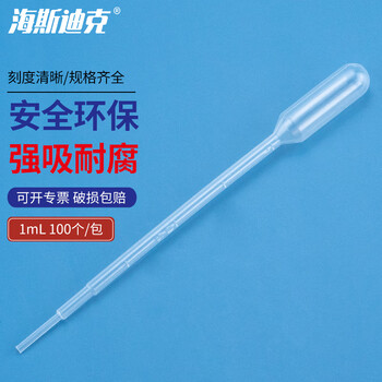 海斯迪克 HKQS-121 一次性塑料刻度吸管 巴氏吸管滴管尿液吸管 1ml（100个）