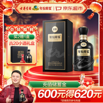 古井贡酒古20价格及图片表- 京东
