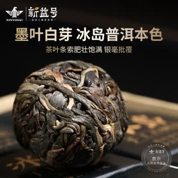 新益号茶叶普洱茶生茶 冰岛老寨古树茶龙珠云南生普洱小沱茶礼盒装240g