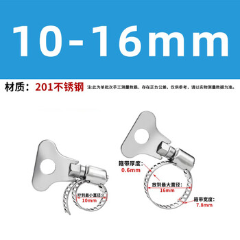 华臂  201不锈钢手柄式抱箍卡箍气管道固定接头手拧喉箍水管紧箍卡扣燃 防锈耐磨  10-16mm【5个装】