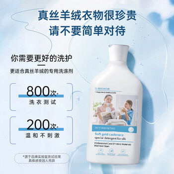 D.SIIS迪艾澌羊绒羊毛专用洗衣液500ml*2瓶羊毛衫真丝丝毛净洗衣液