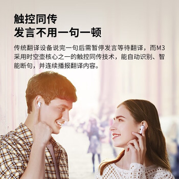 时空壶M3蓝牙离线翻译机 翻译耳机 多国语言学习 智能降噪 同声传译 白色 M3