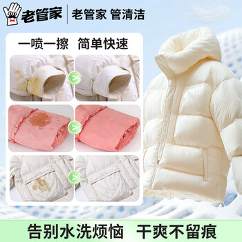 老管家 羽绒服泡泡慕斯 免水洗 260ml干洗剂衣物泡沫清洁剂
