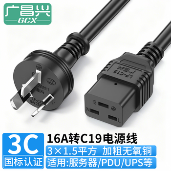 广昌兴（G.C.X）国标3C认证 PDU连接服务器大功率UPS主机16a三插头转c19电源线 3*1.5平方1.5米 无氧铜芯 大三孔品字线