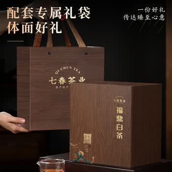七春福鼎白茶礼盒 16年老白茶贡眉700g紧压茶饼送老师毕业季谢师礼