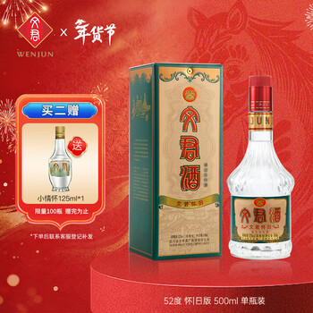 文君酒价格报价行情- 京东