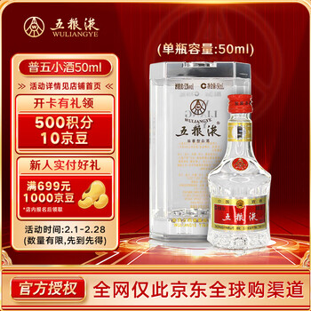 五粮液52度50毫升价格报价行情- 京东