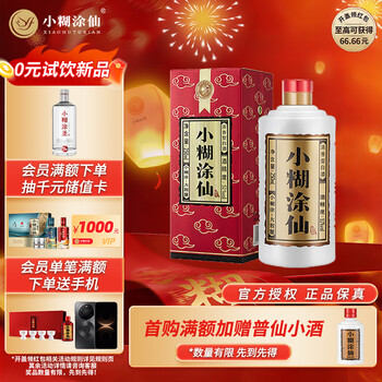 小糊涂仙小瓶价格报价行情- 京东