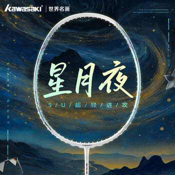 川崎（KAWASAKI）羽毛球拍星月夜全碳素超轻5u进攻型单拍星辉蓝薄荷绿线
