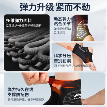 李宁（LI-NING）护踝脚踝扭伤护具套运动专业防护崴脚伤后固定踝关节篮球轻薄