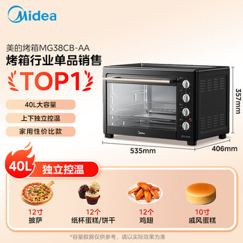 美的（Midea）40L大容量多功能电烤箱家用专业烘焙 上下独立控/温机械操控/四层烤位MG38CB-AA三代